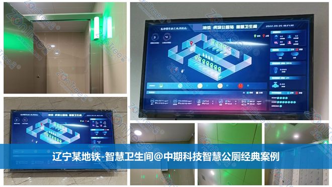 江南APP聪慧公厕的长处｜广州中期科技有限公司全新解读(图3)